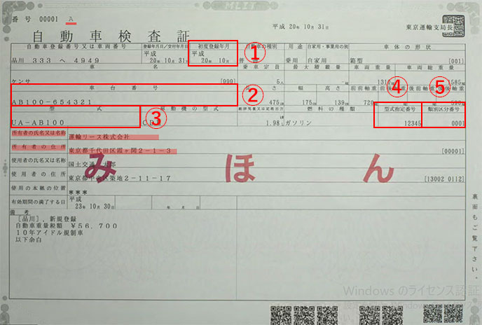 ガラス交換には、車検証の必要事項の確認が必要です。